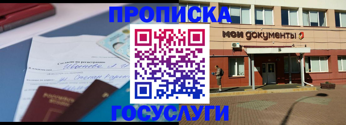 временная регистрация в квартире в Кодинске