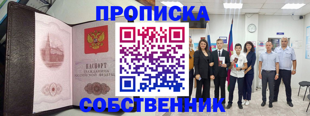 временная регистрация собственник в Кодинске